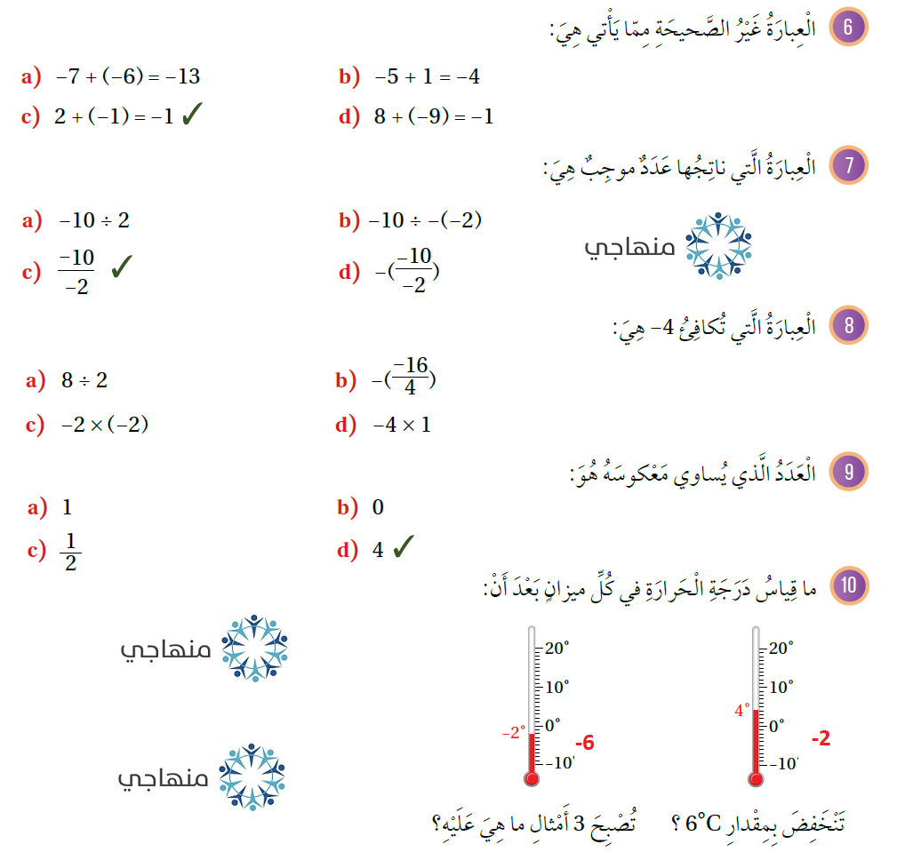 الأعداد الصحيحة والعمليات عليها